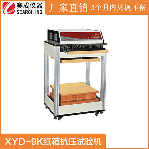 XYD-9K紙箱抗壓試驗機
